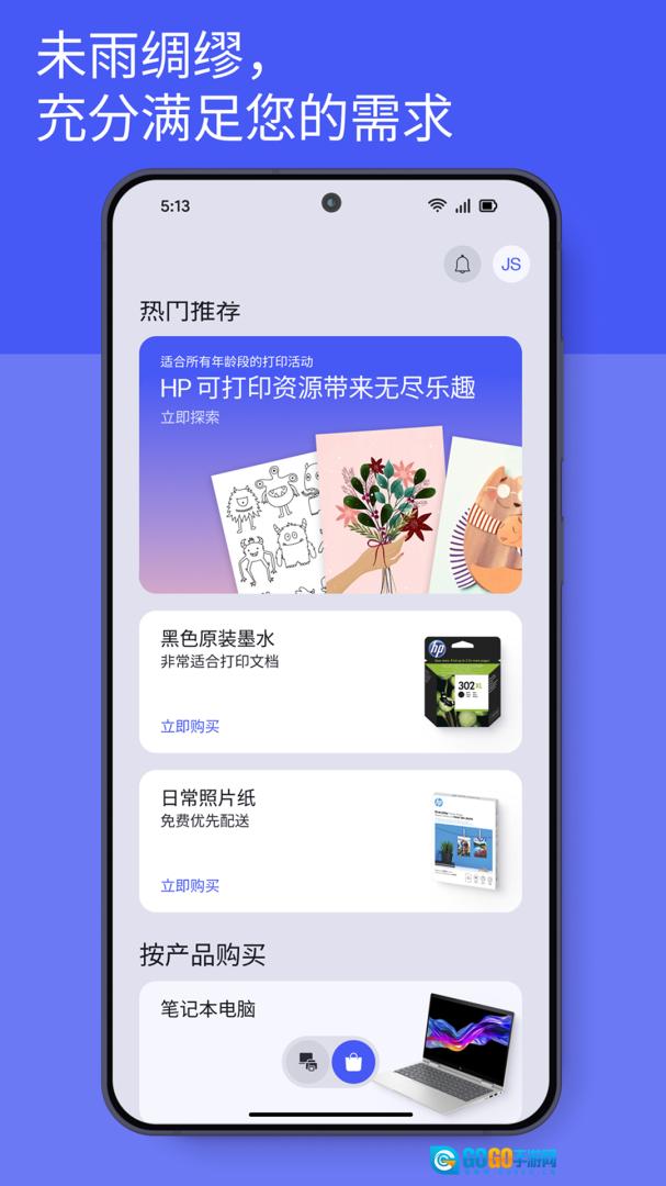 惠普移动打印图3