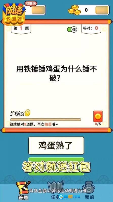 成语大宗师赚钱游戏绿色版图1