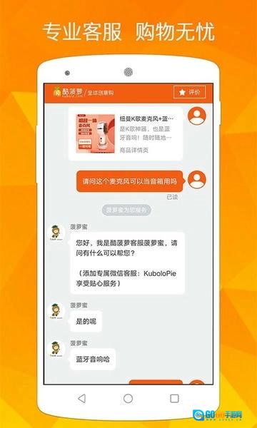 酷菠萝图4