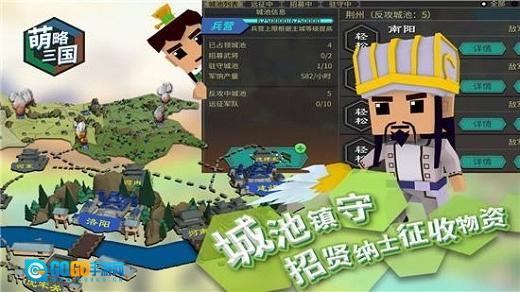 萌略三国官方最新版图1