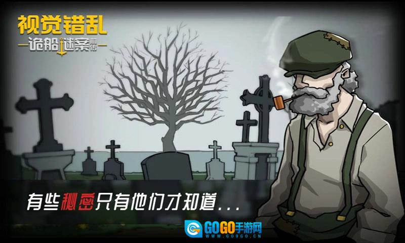 视觉错乱诡船谜案前传游戏纯净版图1