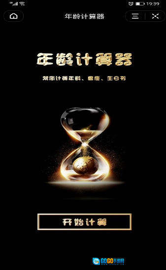 年龄计算器免费版图2