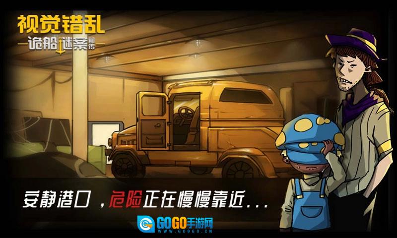 视觉错乱诡船谜案前传游戏纯净版图2