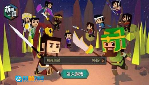 萌略三国官方最新版图3
