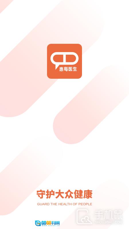 惠每医生 图1