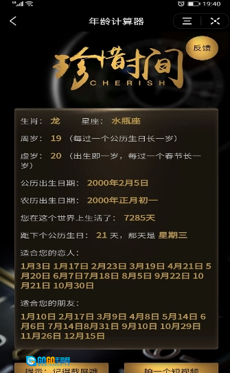 年龄计算器免费版图1