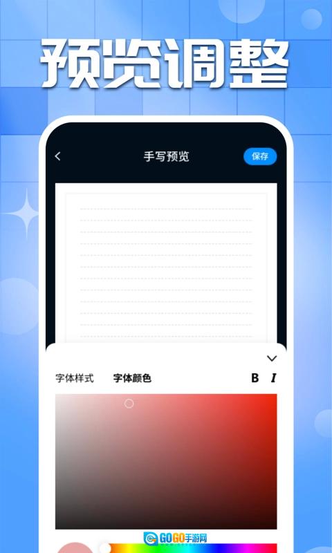 手写字迹模拟器图2