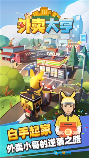 外卖大亨红包版图4