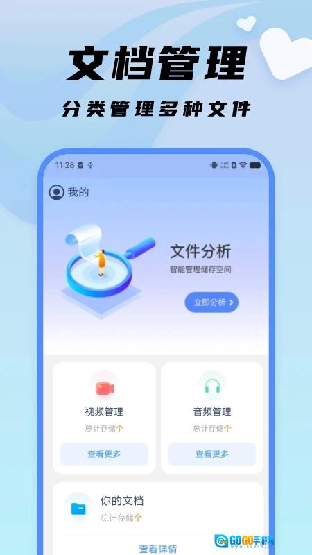 随心文件管理图3