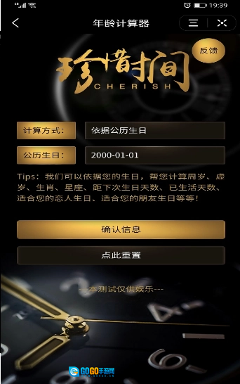 年龄计算器免费版图3