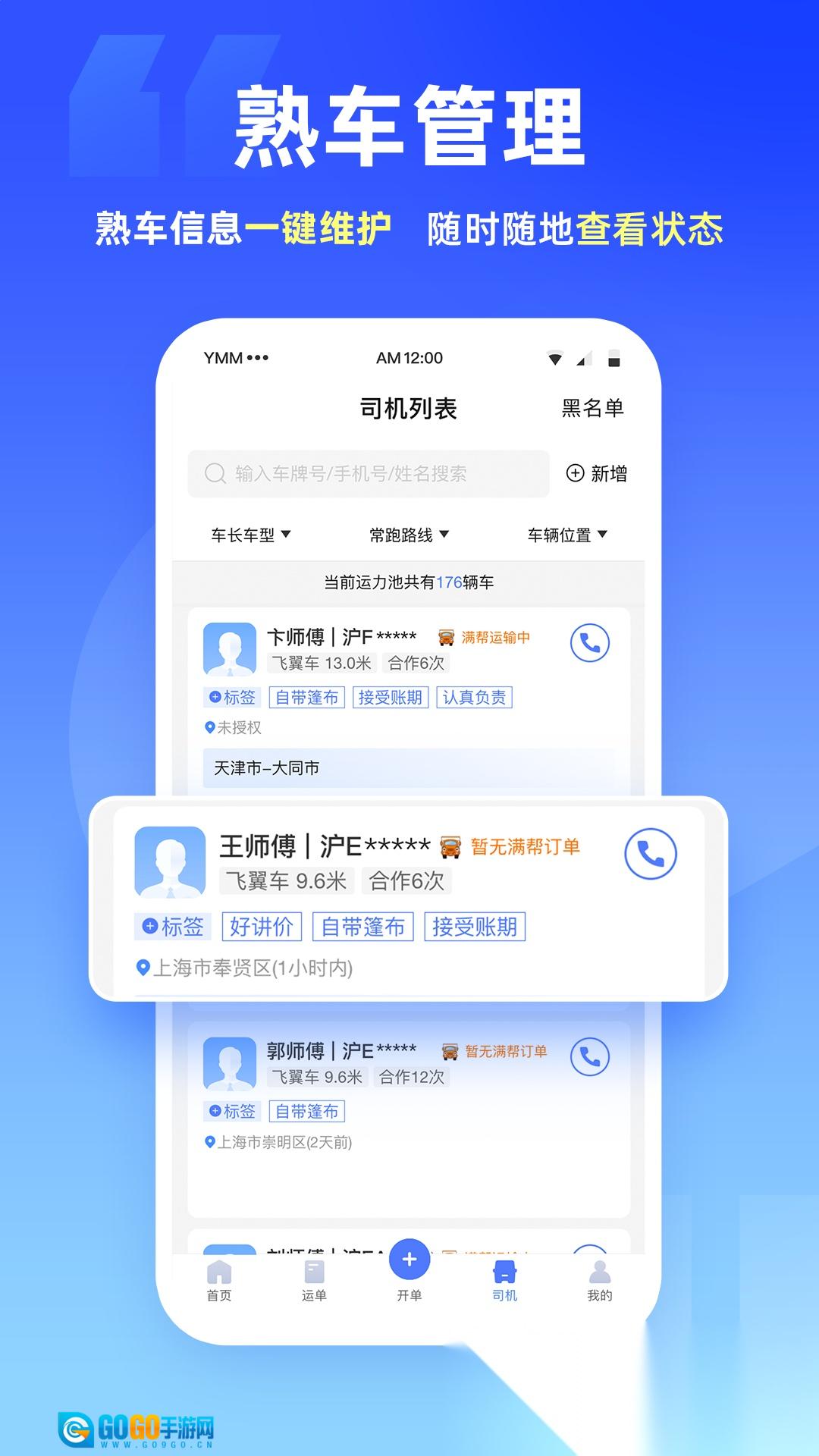 运掌柜TMS  图2