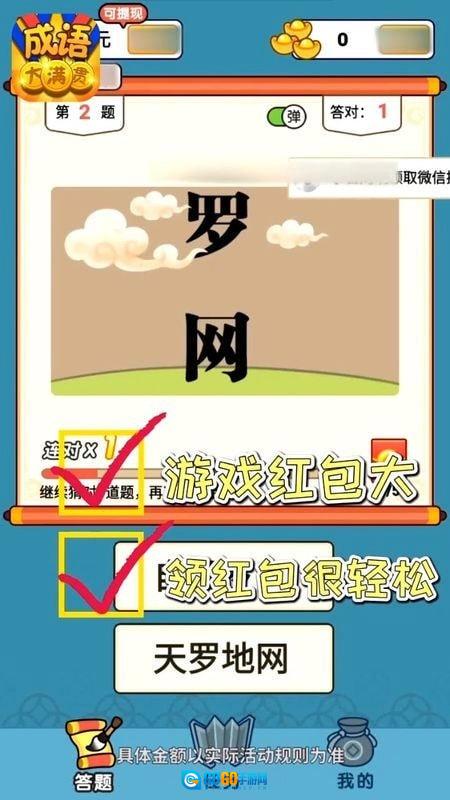成语大宗师赚钱游戏绿色版图2
