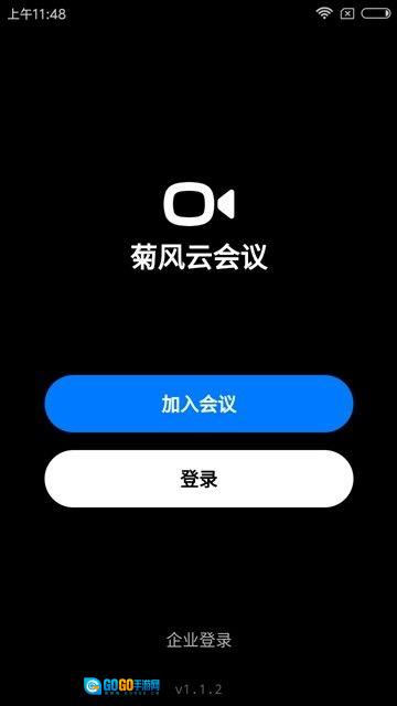 菊风云会议图2