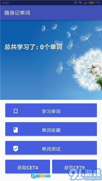 随身记单词图4