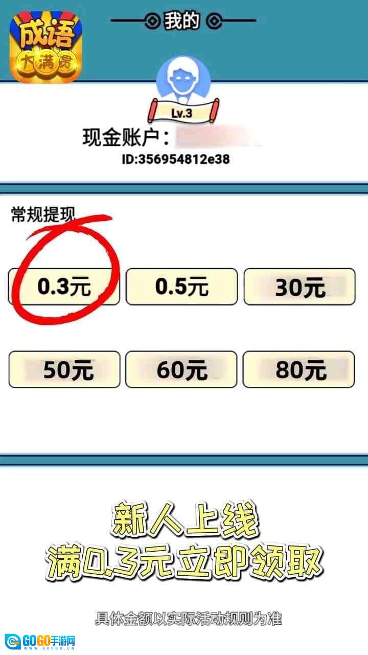 成语大宗师赚钱游戏绿色版图3