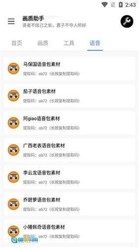 lx画质助手120帧 手机正版图1
