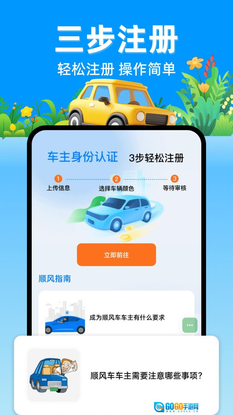 123快拼顺风车 图1