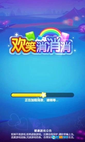 欢笑消消消正版图4