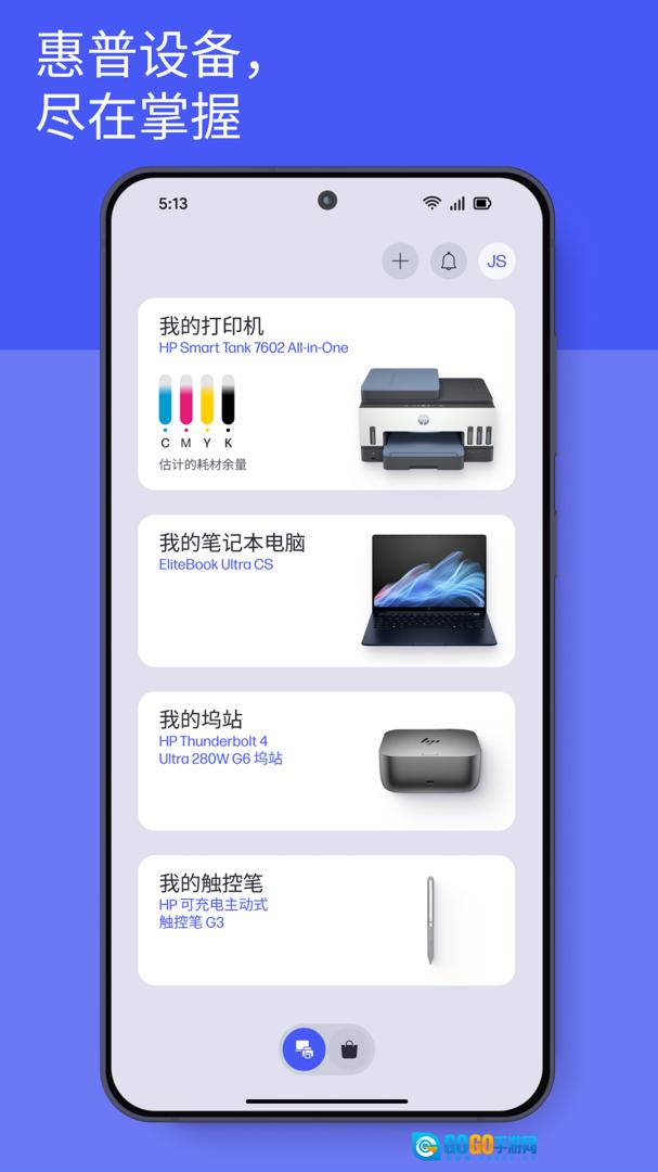 惠普移动打印图1
