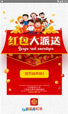 欢乐抢红包安卓版图3