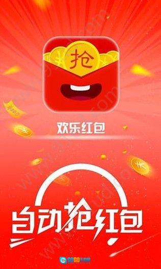 欢乐抢红包安卓版图1