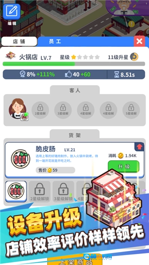 外卖大亨红包版图3