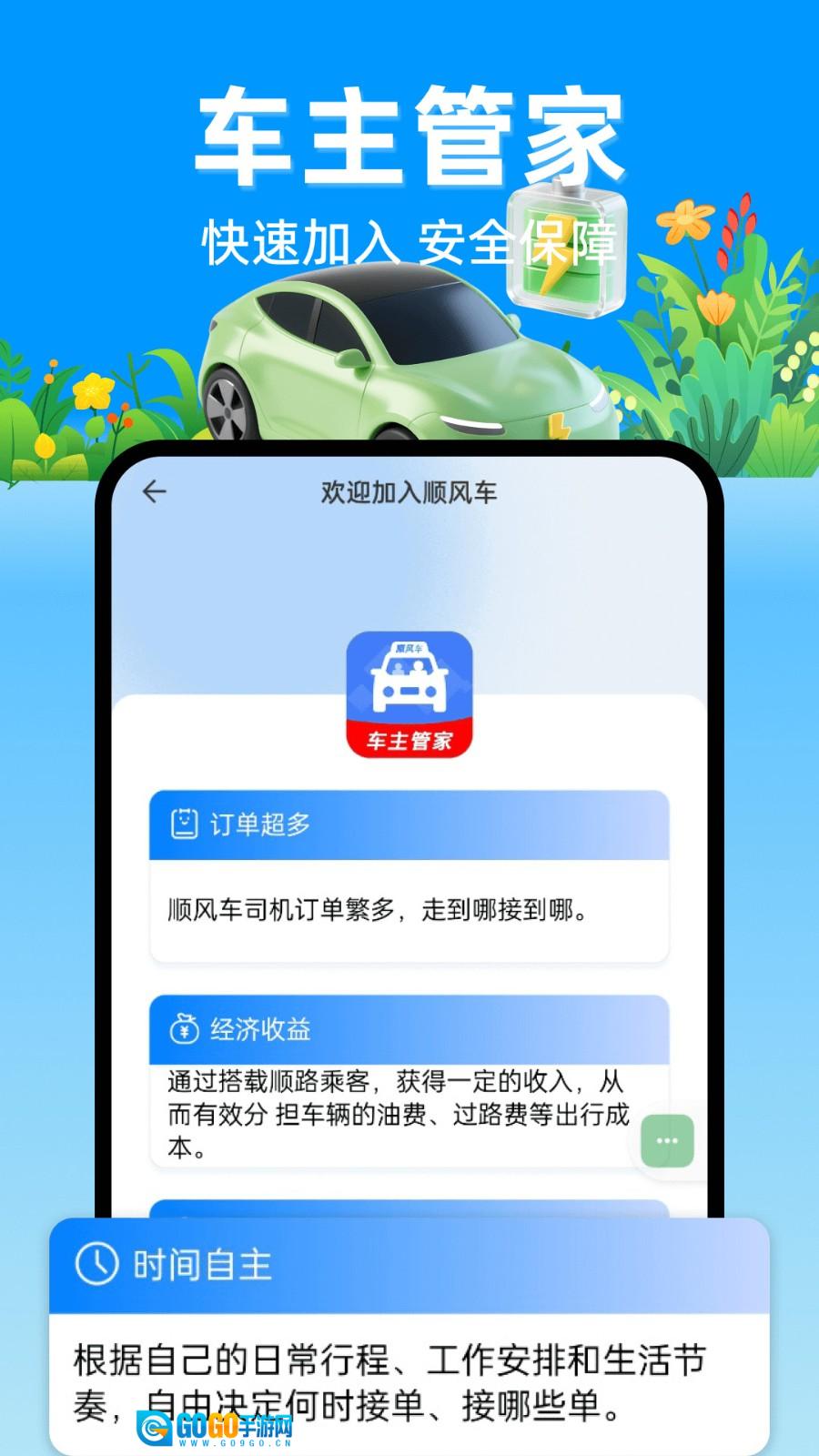 123快拼顺风车 图3