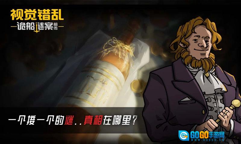 视觉错乱诡船谜案前传游戏纯净版图3