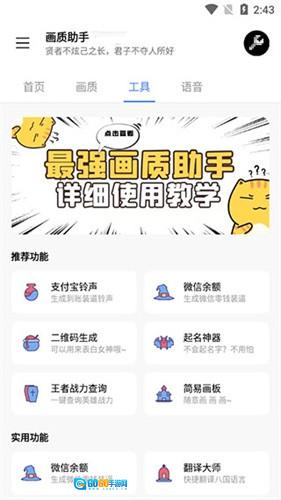 lx画质助手120帧 手机正版图2