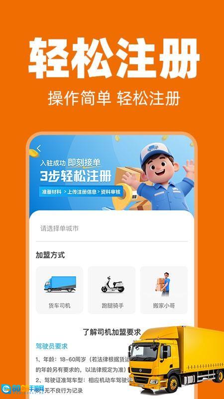拉满货车司机 图1
