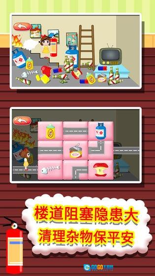 贝贝消防安全知识大全直装版图1