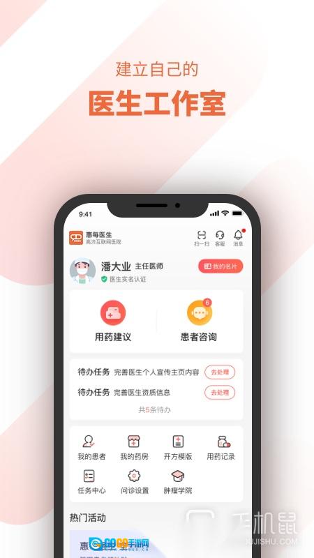 惠每医生 图2