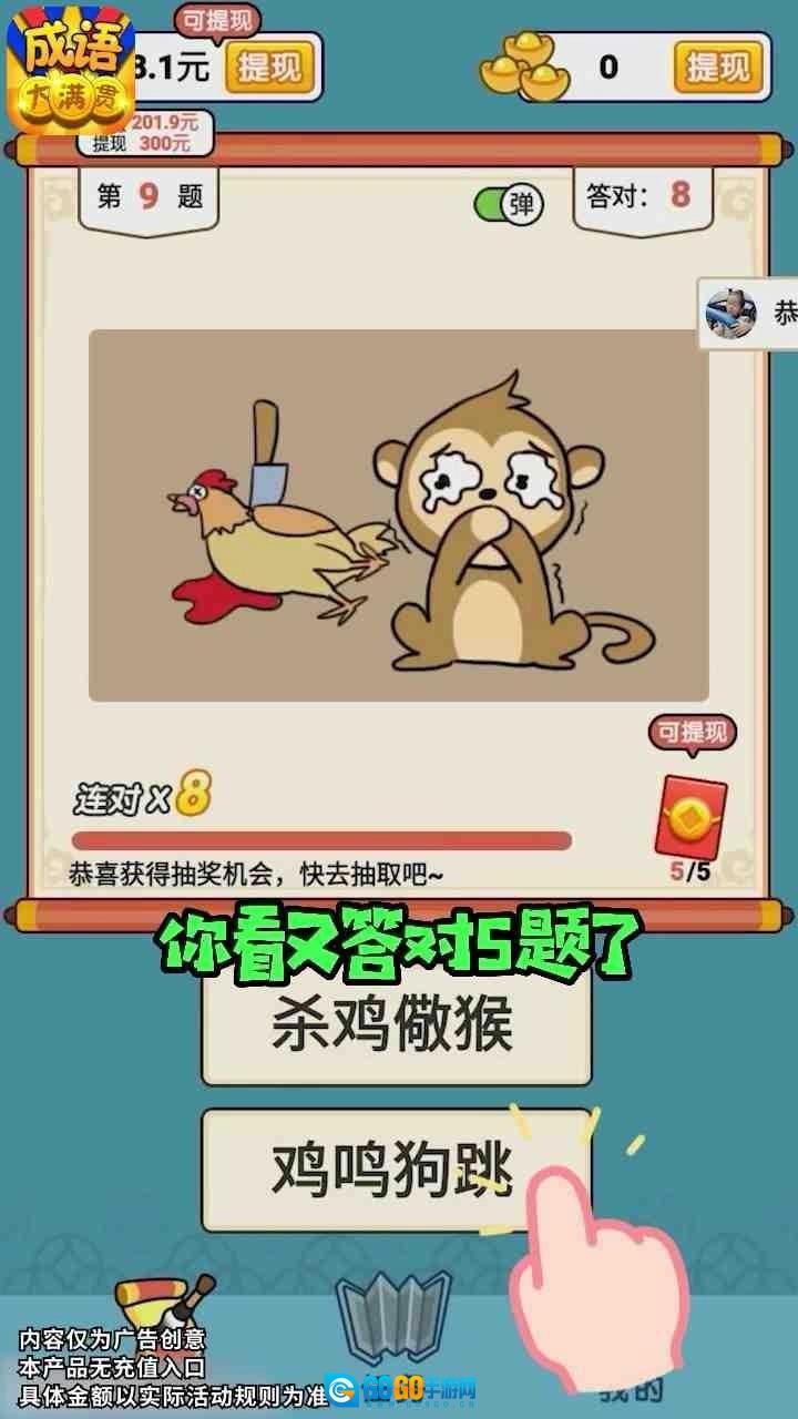 成语大宗师赚钱游戏绿色版图4