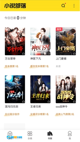 小说部落图4