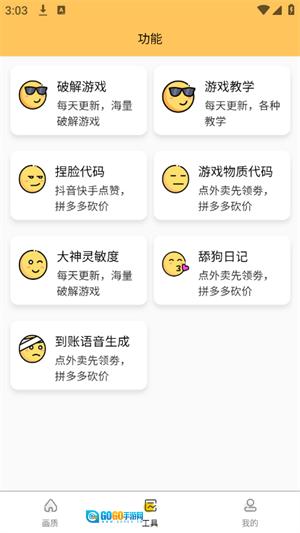 虾米画质助手 手机正版图1