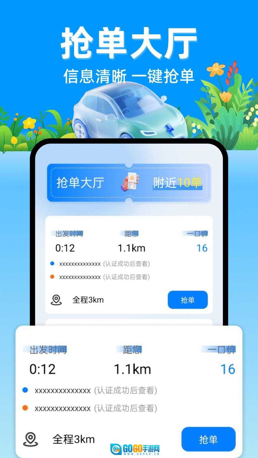123快拼顺风车 图2