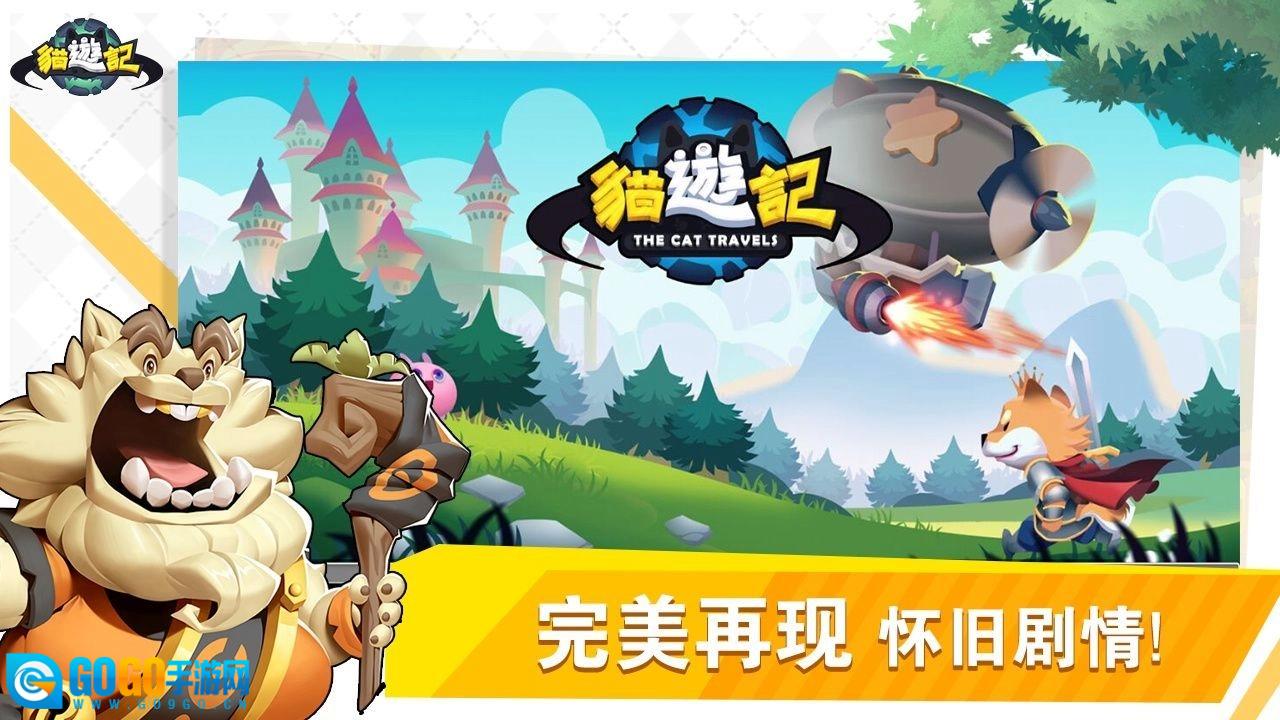 猫游记手机最新版图2