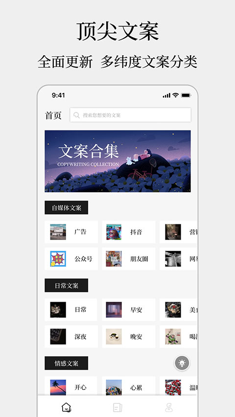 顶尖文案软件图3