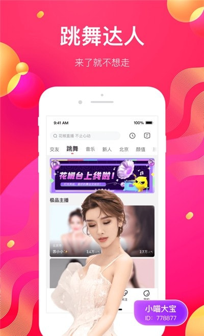 足迹直播无广告版图3