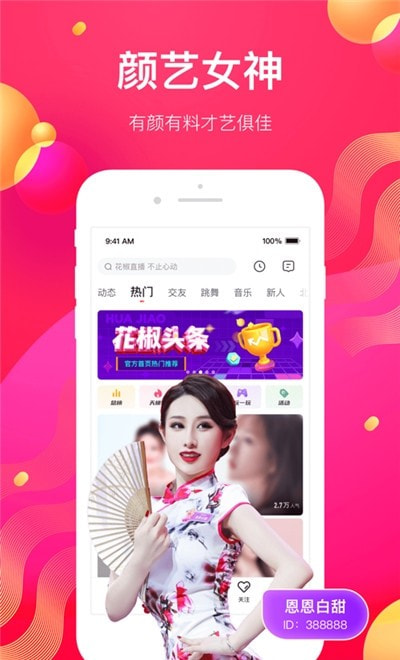 足迹直播无广告版图5