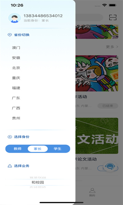和教育全国版图2