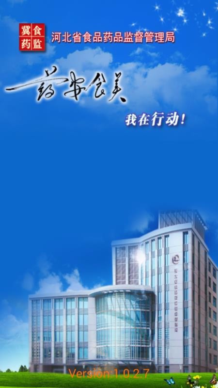药安食美官方正版图2