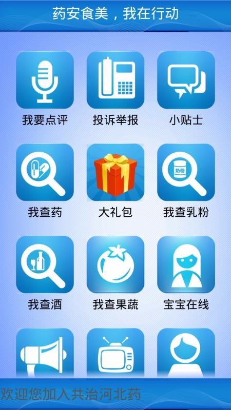 药安食美官方正版图3