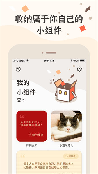 小组件盒子app图2