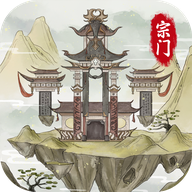 不一样的修仙宗门2安卓版