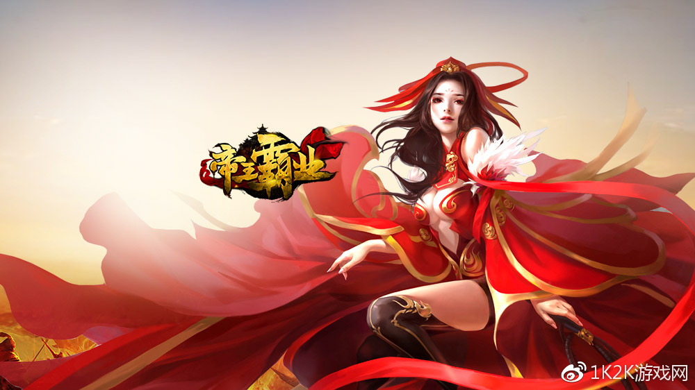 帝皇霸业