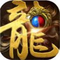 1.80新版火龙