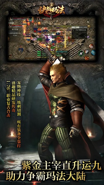 91翻天复古玛法(1)
