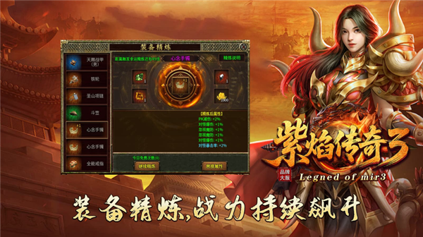 紫焰传奇3图2