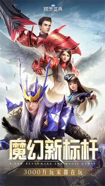 精灵盛典黎明1.79.1图3